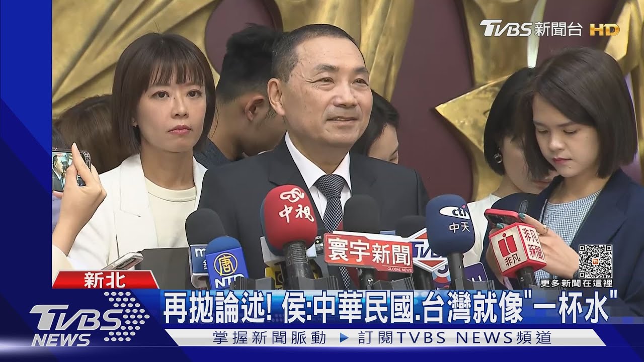 再拋論述！侯友宜：中華民國、台灣就像「一杯水」
