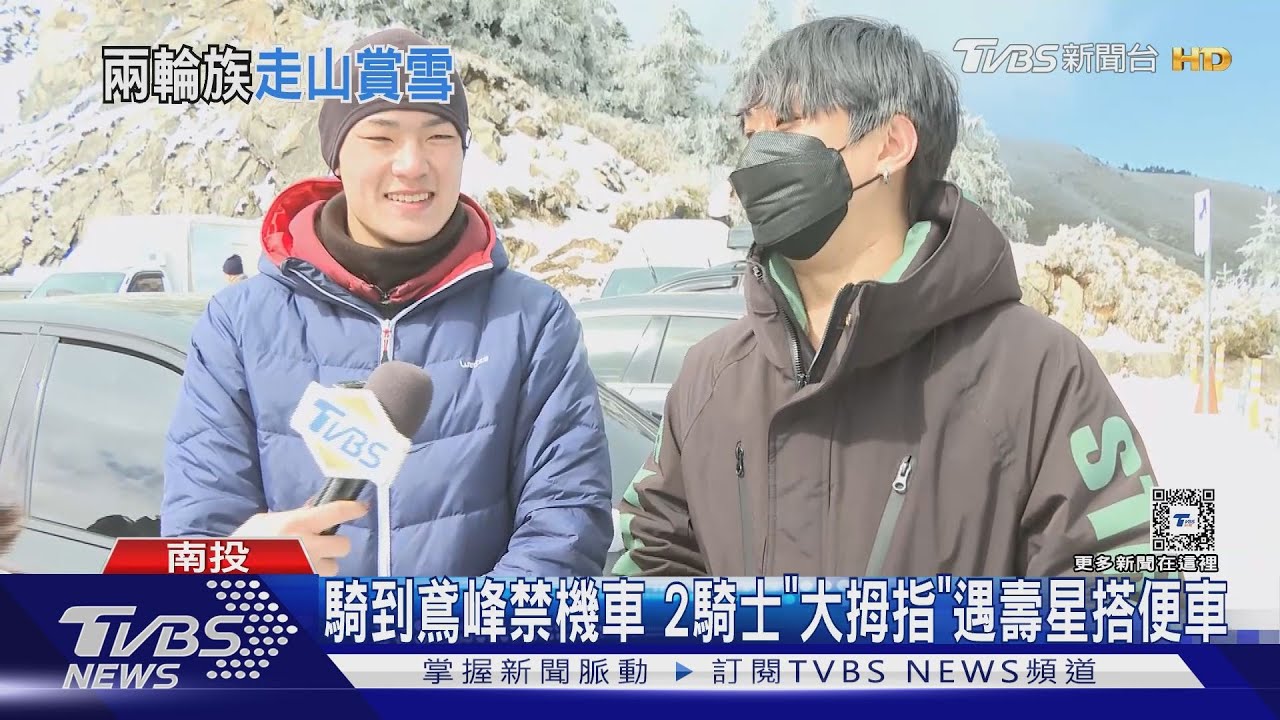 騎到鳶峰禁機車 2騎士「大拇指」遇壽星搭便車