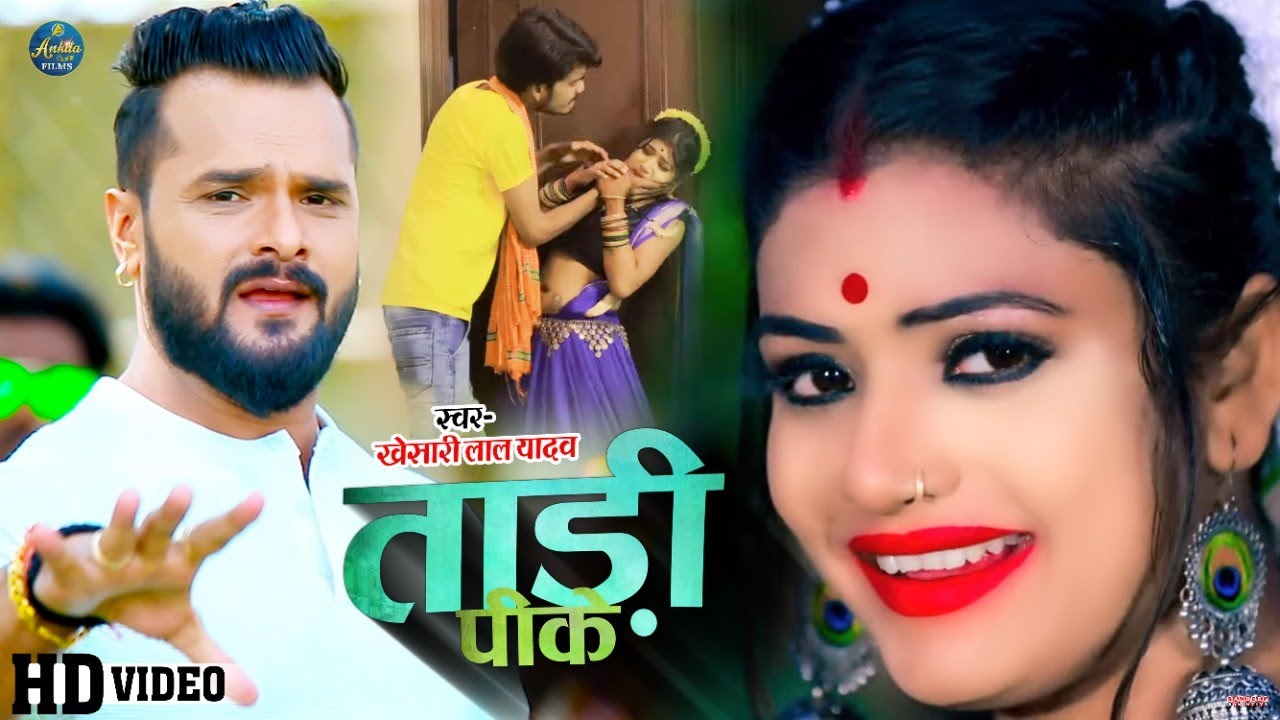 TADI PIKE LYRICS - KHESARI LAL YADAV