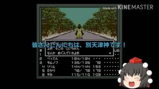 【ゆっくり実況】別天津神の真・女神転生気まま実況【其の7】