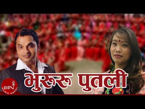 New Nepali Teej Song | Bhururu Putali - Pashupati Sharma and Devi Gharti