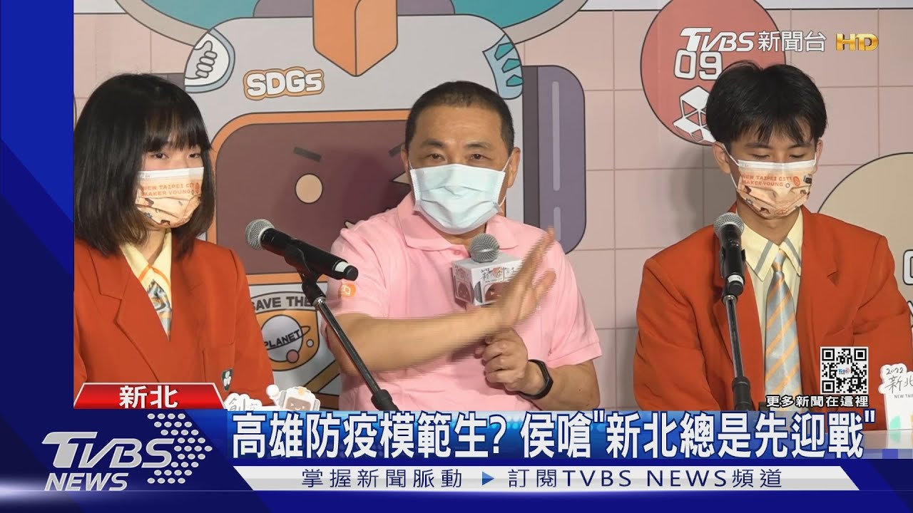 高雄防疫模範生? 侯嗆「新北總是先迎戰」