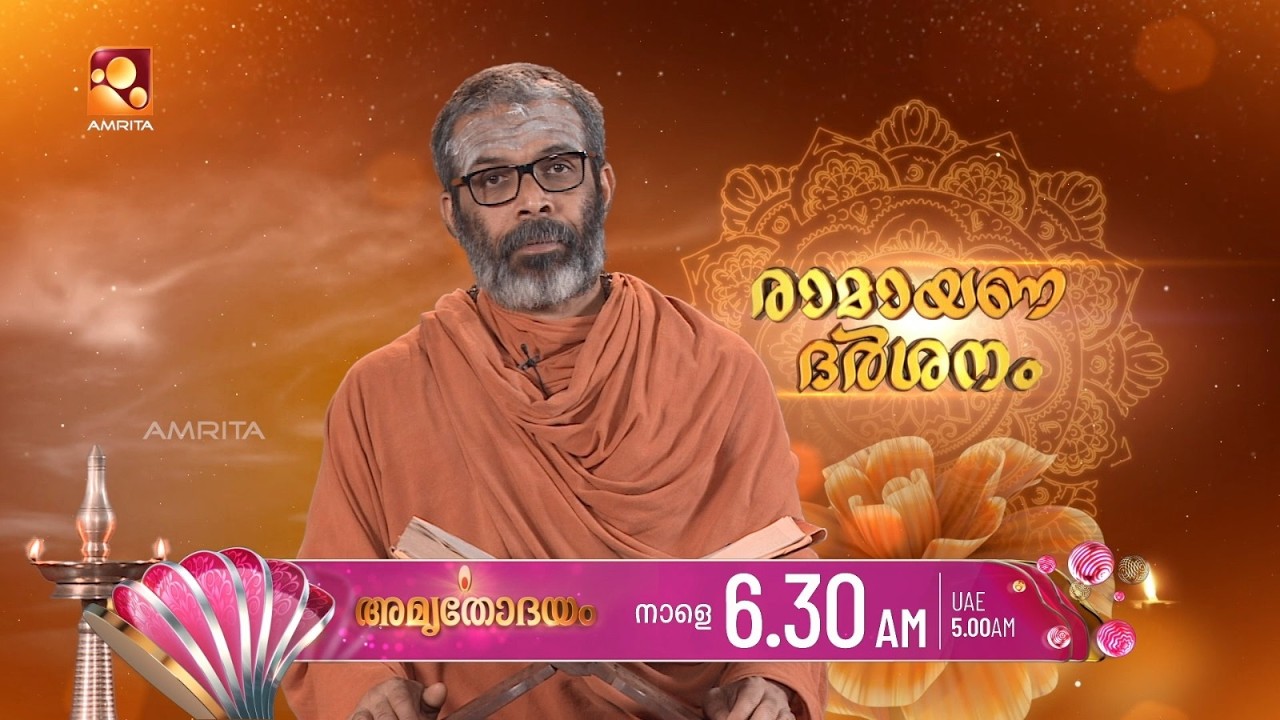 പ്രഭാതത്തിന് ഭക്തിയുടെ പുതിയ മുഖം – അമൃതോദയം.' | Amruthodayam 