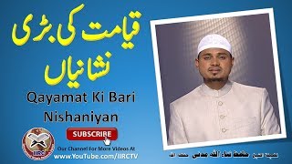 Qayamat Ki Bari Nishaniyan || قیامت کی بڑی نشانیاں || By Shaikh Sanaullah Madani || IIRCTV