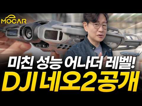 DJI NEO2의 첫경험 - 신기한 반려 드론의 시대, 카메라맨 필요없겠네!
