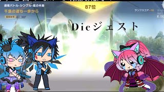 （ほぼDieジェスト)雑談してる下手荒野！