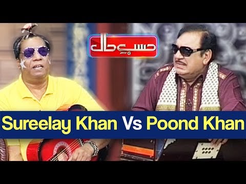 Hasb e Haal 7 October 2018 | Sureelay Khan VS Poond Khan | حسب حال | Dunya News