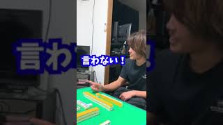 揉める2人 #麻雀 #shorts #地元 #日常 #雀魂 #vlog