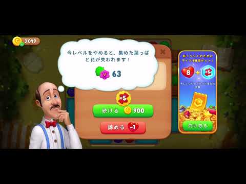 【Gardenscapes】Level. 2352