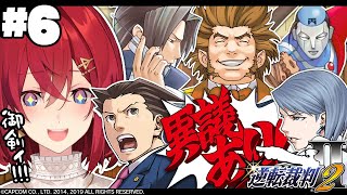 【逆転裁判2】#6 第四話「さらば、逆転」トノサマン、また事件に巻き込まれるのか…？【※ネタバレあり丨にじさんじ/アンジュ・カトリーナ】