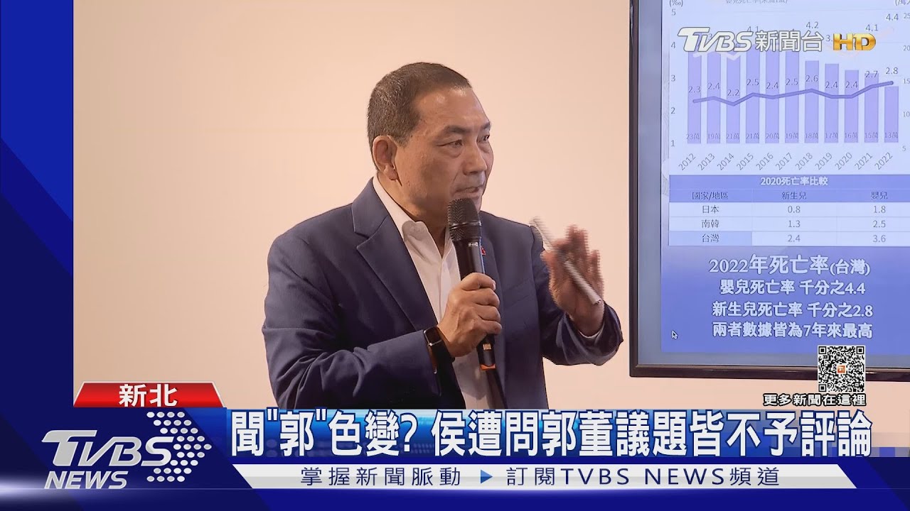 聞「郭」色變?侯遭問郭董議題皆不予評論