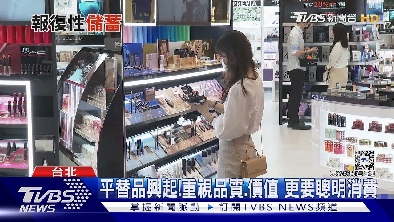 摳門經濟正夯!分享教你省錢方法 衍伸「平替品」消費文化