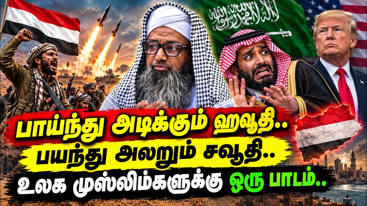 வெள்ளி மேடை|பாய்ந்து அடிக்கும் ஹவூதி..பயந்து அலறும் 