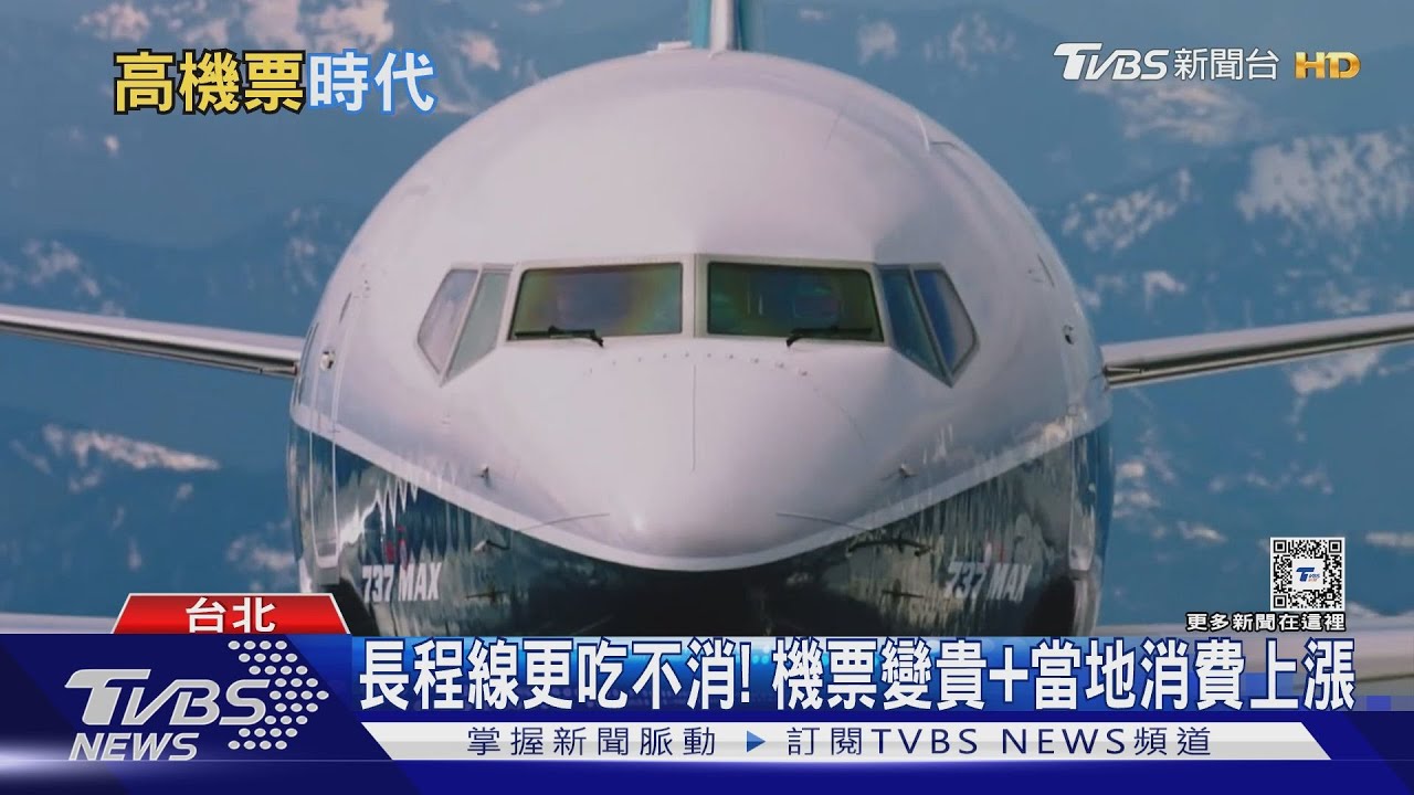 貴旅遊時代來臨!需求大增+缺機師、缺飛機+永續成本