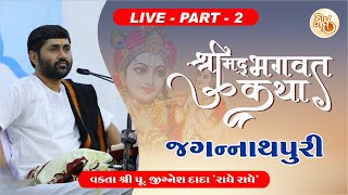 Download lagu PART - 02 || SHREEMAD BHAGWAT KATHA || JAGANNATHPURI || PU. JIGNESH DADA || RADHE RADHE mp3