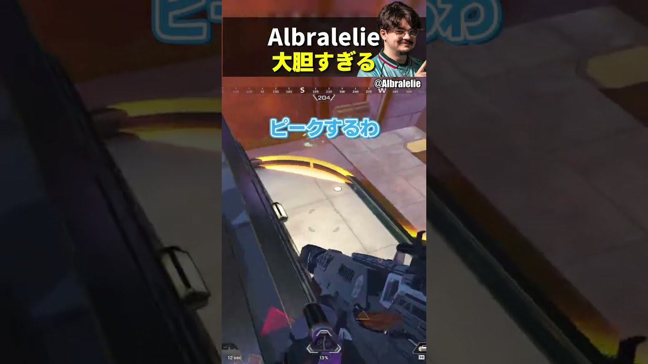 Albralelie、大胆すぎる（Round 2:A vs C ３試合目）#shorts 【Apex翻訳】 #apex #algs