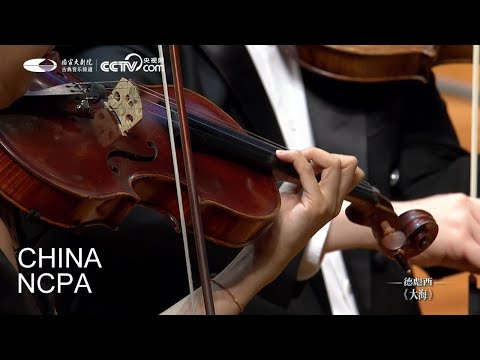 La Mer-Ravel, Saint-Saëns and Debussy with LÜ Jia, CHEN Sa and NCPAO