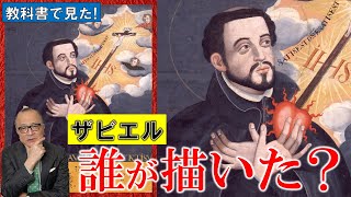 ザビエルの生涯についての本,指の大きさから比較するとすごく小さな本ですね. - 【フランシスコ・ザビエル】誰もが知るザビエル像に隠された歴史の闇!なぜ描かれた?そして作者は誰だ!?【有名絵画の細部まで調査🔍教科書で見たシリーズ】