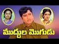 Muddula Mogudu Full Movie Akkineni Nageswara Rao Sridevi