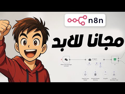 Powered by YouTube: ما هو الـ AI Agent وكيف تقوم بتشغيله على جهازك