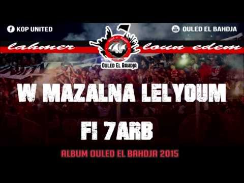 ALBUM OULED EL BAHDJA 2016 | 4- LAHMER LOUN EDEM