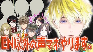 JPライバーの声マネも驚くほど完成度が高いSonny Brisko (サニー・ブリスコー)【Noctyx/ NIJISANJI EN切り抜き】
