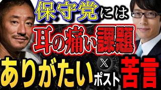 【保守党考察】ついに言った…井川意高と竹田恒泰が日本保守党に苦言 X（旧Twitter）ポストで過激なSNS投稿バトル 同志の保守系インフルエンサーを失望させ敵に回してしまった百田さん有本さんの今後は