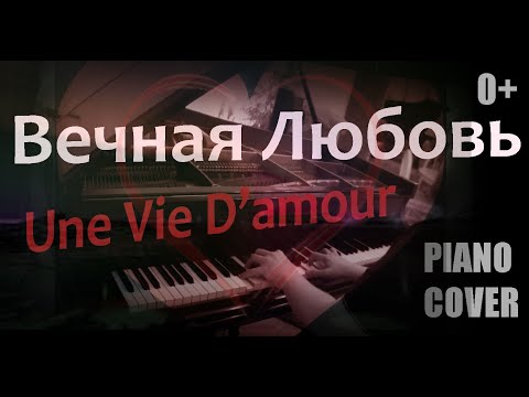 Charles Aznavour's 'Une Vie D'amour' Piano Cover. 'Вечная любовь' Кавер на Фортепиано.