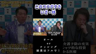 伊佐進一オールorナッシング #中道改革連合 #政治 #切り抜き#shorts