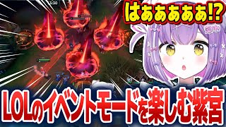 ユナラでLOLを楽しんだり、新モードドゥームボットではしゃいだりする紫宮るな【紫宮るな/ぶいすぽ切り抜き】