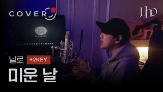 Nilo(닐로) - The day, I hate myself (미운날)(+2key) Cover By 주호(Juho)