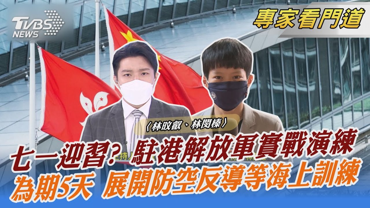 習七一訪港? 駐港部隊連5天實戰演訓