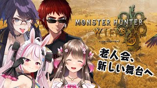 ちいかわ - 【モンハンワイルズOBT2】モンハン老人会初WILDSコラボだ~!【兎鞠まり/桜ころみん/天開司/kson】