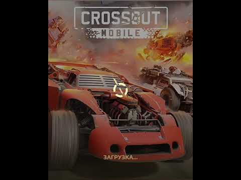 КОГДА НЕ ЗАГРУЖАЕТСЯ КРОССАУТ\crossout