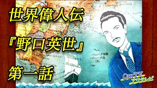 野口英世 実はクズな偉人達 夏目漱石 موقع ويب حيث يمكنك مشاهدة مقاطع فيديو موسيقية مجانية 野口英世 実はクズな偉人達 夏目漱石 موقع ويب حيث يمكنك مشاهدة مقاطع فيديو موسيقية مجانية