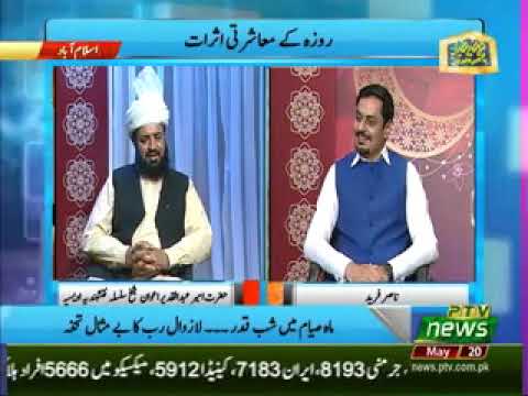 Watch Shab-e-Qadr ki Ahmiat Ptv News YouTube Video