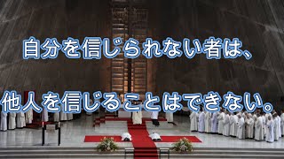 【すごい名言！】自分自身への信頼が他者への信頼につながる