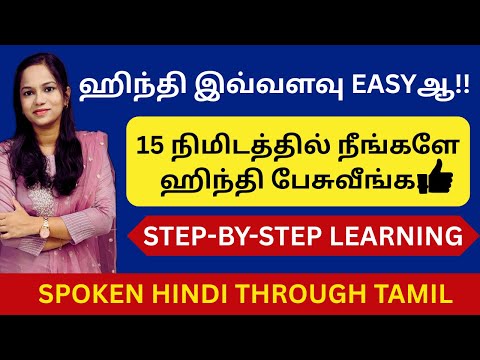 100% Useful for Hindi Learners| 15 நிமிடத்தில் ஹிந்தி பேச|LEARN HINDI VIA TAMIL| Takkunu Hindi