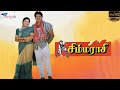 Watch Simmarasi 1998 Tamil HD Full Movie Action Movie Sarathkumar Khushbu Super Good Films