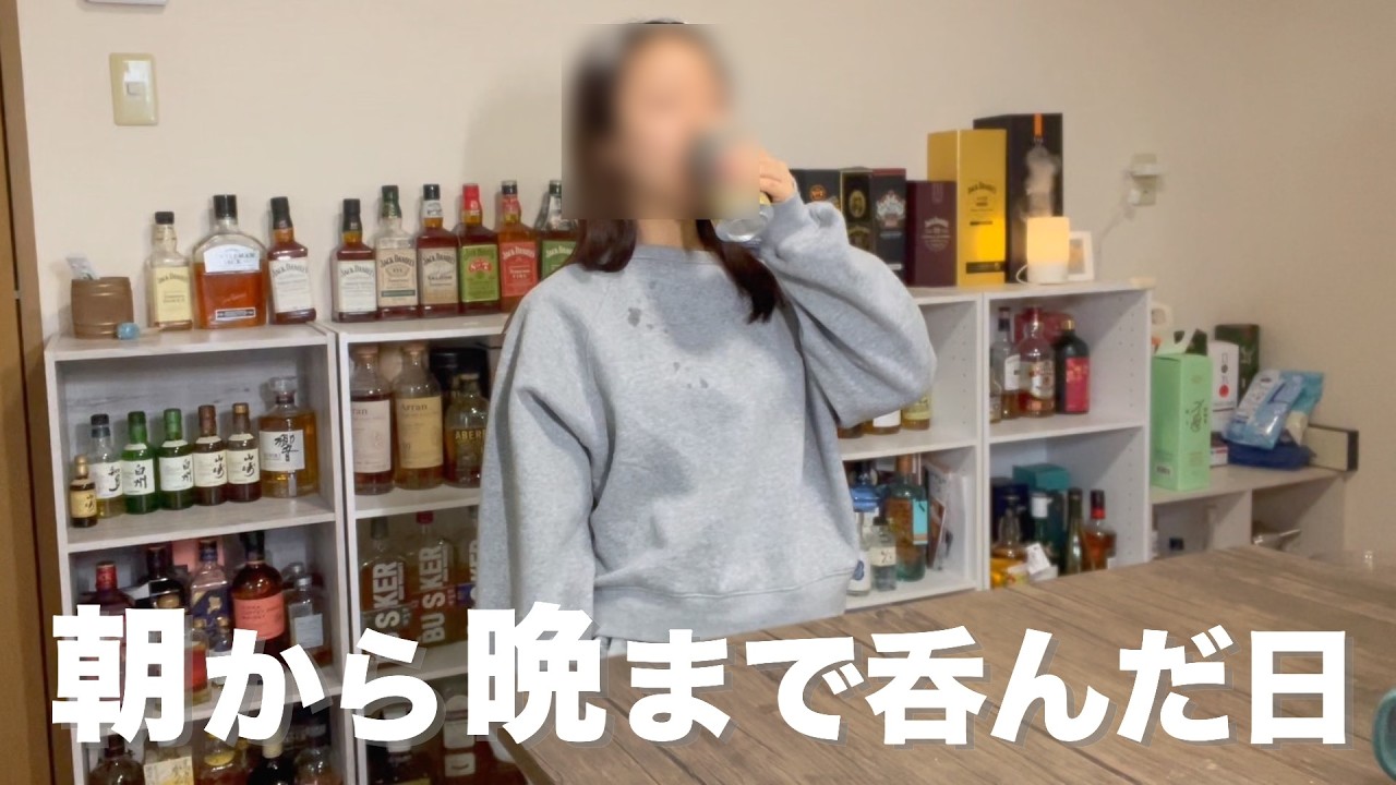 酒好き27歳OLの誕生日は朝から晩までのむだけ。
