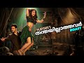 Thanthayillathavar EP144 Filmyshek Roast