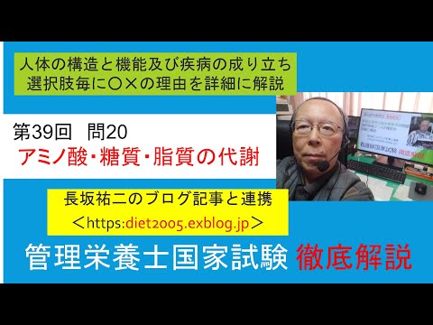 看護学科 アミノ酸・糖質・脂質の代謝　管理栄養士国家試験第39回問 20