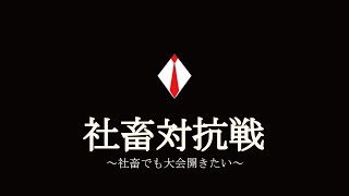 【#BOCW】社畜対抗戦 ～社畜でも大会開きたい～ 準決勝・決勝 #社畜対抗戦 #社畜杯