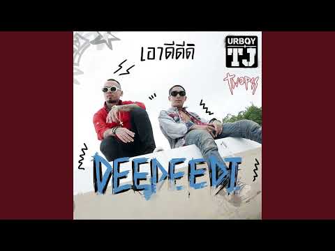 UrboyTJ  เอาดีดีดิ ( DeeDeeDi ) Ft. Twopee