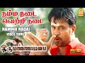 Namma Nadai - HD Video Song | நம்ம நடை | Thiruvannamalai | Arjun | Pooja | Srikanth Deva | Ayngaran