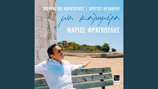 Mia kalimera