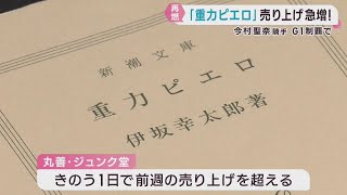 仙台市が舞台「重力ピエロ」　競馬Ｇ１レースで人気が再燃