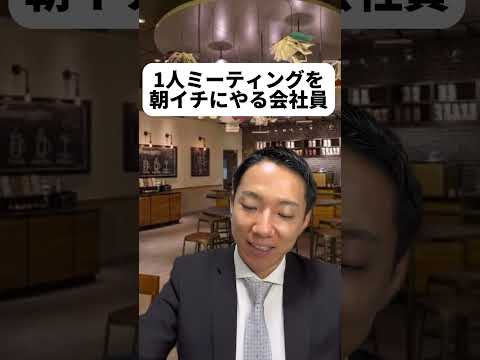 現代社会学科 1人ミーティング得意な人コツ教えて！