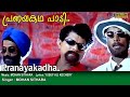Pranayakadha Paadivannu Full Video Song HD Deepasthambham Mahascharyam Song REMASTERED AUDIO