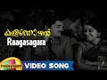 Kalithozhan Movie Songs Raagasagara Song Prem Nazir Sheela
